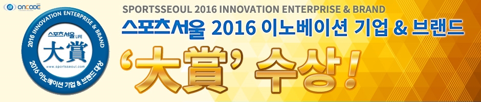 온코드가 스포츠 서울 2016 이노베이션 기업 & 브랜드 대상을 수상하였습니다.