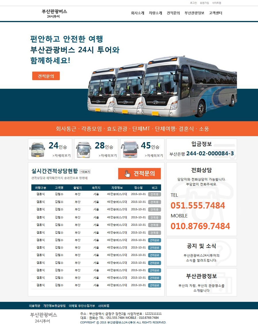 부산관광버스 메인